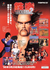 Publicidad Tekken 2 PlayStation