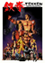 Póster Tekken