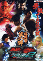 Imagen promocional Tekken Tag Tournamente 2