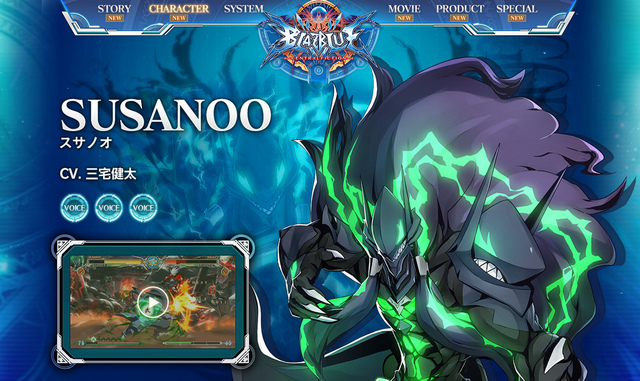 Anuncio oficial Susanoo BlazBlue: Central Fiction
