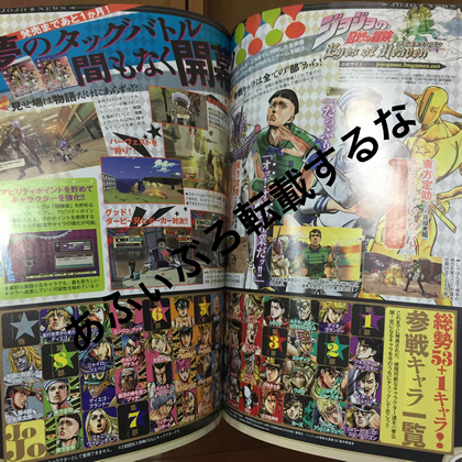 Nuevos personajes JoJo's Bizarre Adventure: Eyes of Heaven Ultra Jump Magazine